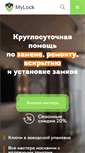 Mobile Screenshot of mylock.ru